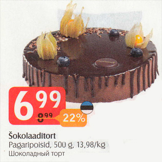 Скидка - Шоколадный торт