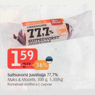 Allahindlus - Suitsuvorst juustuga 77,7%