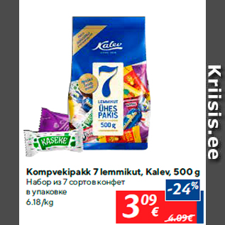 Allahindlus - Kompvekipakk 7 lemmikut, Kalev, 500 g