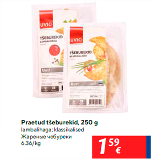 Allahindlus - Praetud tšeburekid, 250 g