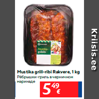 Allahindlus - Mustika grill-ribi Rakvere, 1 kg