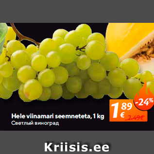 Allahindlus - Hele viinamari seemneteta, 1 kg