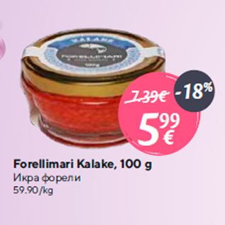 Allahindlus - Forellimari Kalake, 100 g