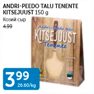 Allahindlus - ANDRI-PEEDO TALU TENENTE KITSEJUUST 150 G