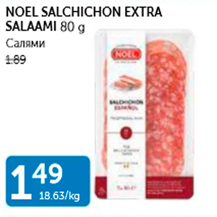 Allahindlus - NOEL SALCHICHON EXTRA SALAMI 80 G