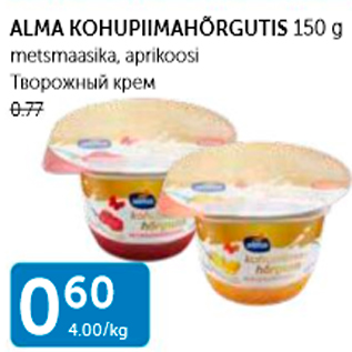 Allahindlus - ALMA KOHUPIIMAHÕRGUTIS 150 G