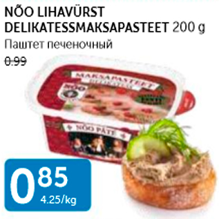 Allahindlus - NÕO LIHAVÜRST DELIKATESSMAKSAPASTEET 200 G