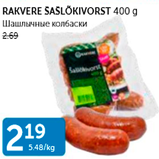 Allahindlus - RAKVERE ŠAŠLÕKIVORST 400 G