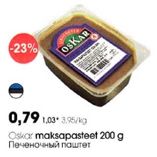 Allahindlus - Оskar maksapasteet 200 g