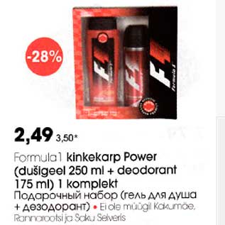 Allahindlus - Fоrmula 1 kinkekarp Power (dušigeel 250 ml + deodoront l75 ml) 1 komplekt