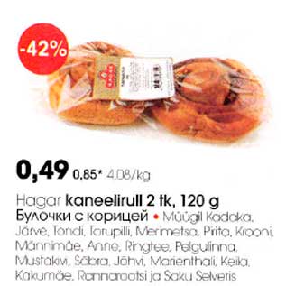 Allahindlus - Hagar kaneelirull 2 tk, 120g