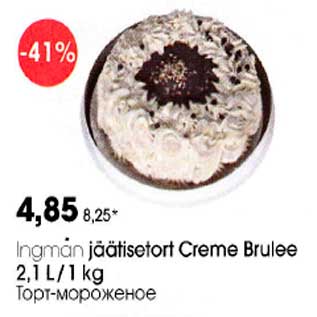 Allahindlus - Ingman jäätisetort Creme Brulee 2,1l/1kg