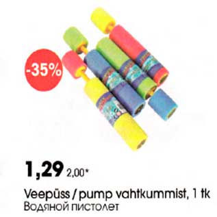 Allahindlus - Veepüss / pump vahtkummist, 1 tk