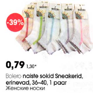 Allahindlus - Bolero naiste sokid Sneakerid, erinevad, 36 - 40, 1 paar