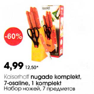 Allahindlus - Kaiserhoff nugade komplekt, 7-osaline, 1 komplekt