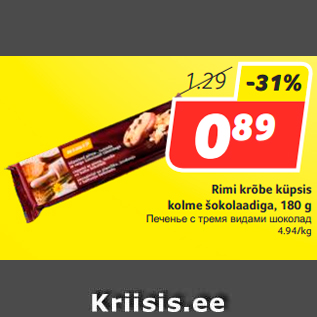 Allahindlus - Rimi krõbe küpsis kolme šokolaadiga, 180 g