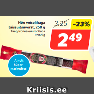 Allahindlus - Nõo veiselihaga täissuitsuvorst, 250 g