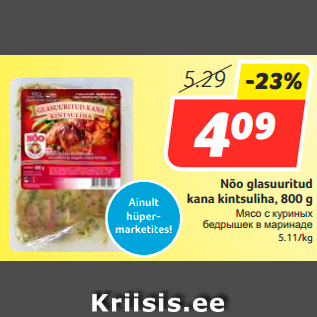 Allahindlus - Nõo glasuuritud kana kintsuliha, 800 g