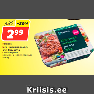 Allahindlus - Rakvere kirsi-rummimarinaadis grill-liha, 580 g