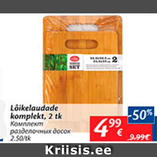 Allahindlus - Lõikelaudade komplekt, 2 tk