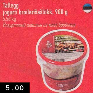 Allahindlus - Tallegg jogurti broilerišašlõkk, 900 g