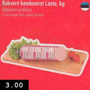 Allahindlus - Rakvere keeduvorst Laste, kg