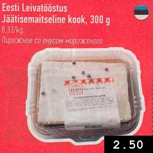 Allahindlus - eesti Leivatööstus Jäätisemaitseline kook, 300 g