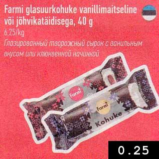 Allahindlus - Farmi glasuurkohuke vanillimaitseline või jõhvikatäidisega, 40 g