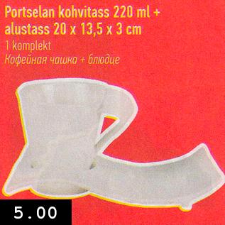 Allahindlus - Portselan kohvitass 220 ml + alastass