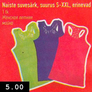 Allahindlus - Naiste suvesärk, suurus S-XXL, erinevad