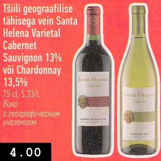 Allahindlus - Tšilli geograafilise tähisega vein santa Helena Varietal Cabernet Sauvignon 13% või Chardonnay 13,5%