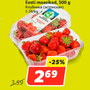 Allahindlus - Eesti maasikad, 500 g