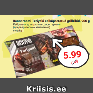 Allahindlus - Rannarootsi Teriyaki eelküpsetatud grillribid, 900 g