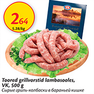 Allahindlus - Toored grillvorstid lambasooles, VK, 500 g