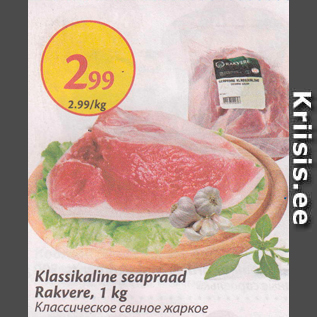 Allahindlus - Klassikaline seaprad Rakvere, 1 kg