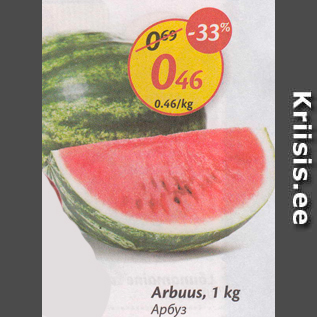 Allahindlus - Arbuss, 1 kg