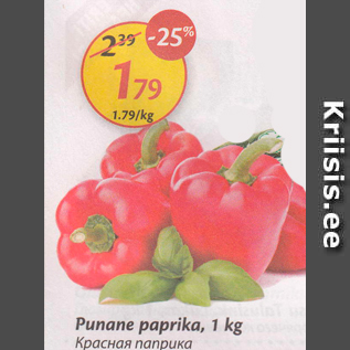 Allahindlus - Punane paprika, 1 kg