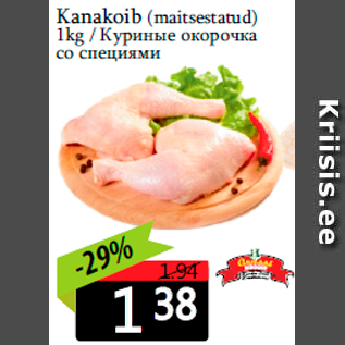 Allahindlus - Kanakoib (maitsestatud) 1kg