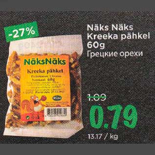 Allahindlus - Näks Näks Kreeka pähkel 60 g