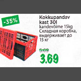 Allahindlus - Kokkupandav kast 30l kandevõime 15kg