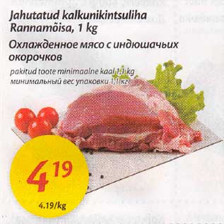 Allahindlus - jahutatud kalkunikintsuliha Rannamõisa, 1kg