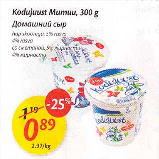 Allahindlus - Kodujuust Mumuu, 300g