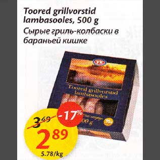 Allahindlus - Toored grillvorstid lambasooles, 500 g