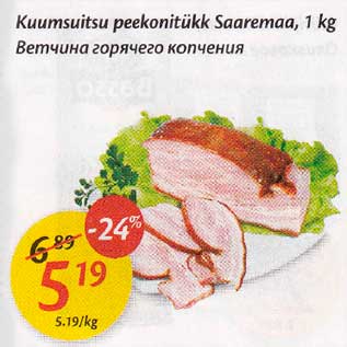 Allahindlus - Kuumsuitsu peekonitükk Saaremaa, 1 kg