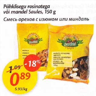 Allahindlus - Pähklisegu rosinatega või mandel Saules, 150 g