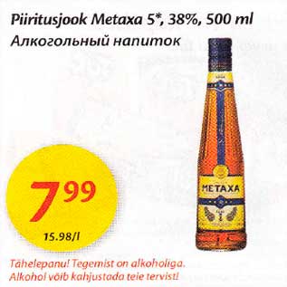 Allahindlus - piiritusjook Metaxa 2*, 38%, 500 ml