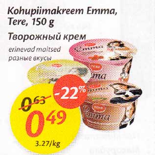 Allahindlus - Kohupiimakreem Emma, Tere, 150 g