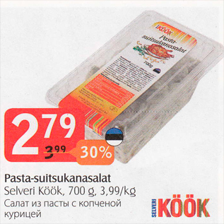 Allahindlus - Pasta-suitsukanasalat