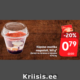 Allahindlus - Küpsise-mustika magustoit, 160 g*