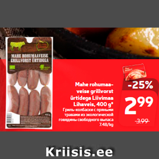 Allahindlus - Mahe rohumaaveise grillvorst ürtidega Liivimaa Lihaveis, 400 g*